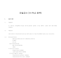 파일공사 (H-Pile) 파일공사 (H-Pile)